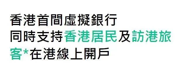 皇冠信用网在线开户_这家香港银行可线上开户皇冠信用网在线开户，最快5分钟，0门槛！