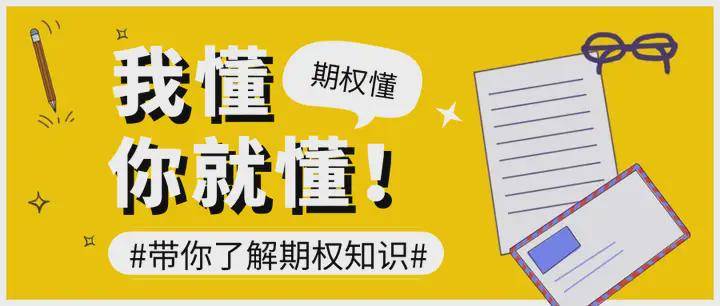 皇冠信用网怎么开户_ETF期权怎么开户皇冠信用网怎么开户？Etf期权什么渠道开户最好？