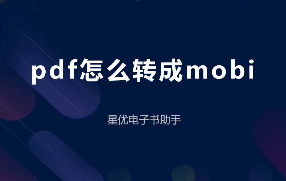 皇冠信用网可以占几成_pdf怎么转成mobi皇冠信用网可以占几成？下面几个方法可以转换