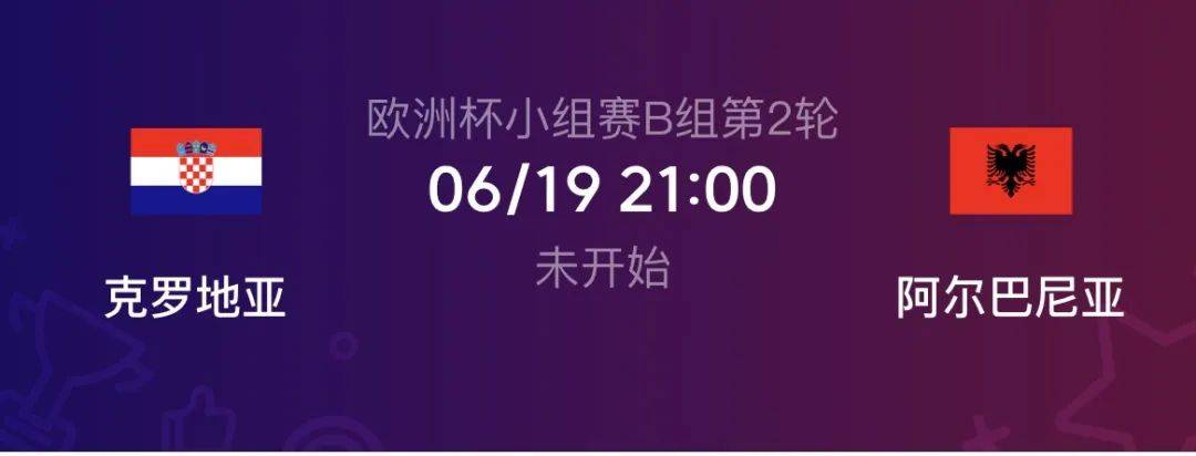 克罗地亚VS阿尔巴尼亚_《克罗地亚VS阿尔巴尼亚》