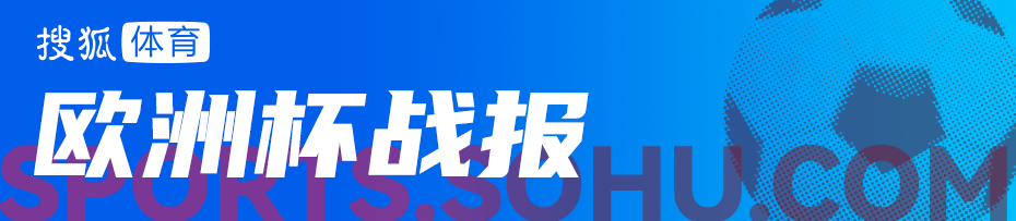 皇冠信用网登1_欧洲杯-凯恩破门福登中框 英格兰1-1丹麦无缘提前出线