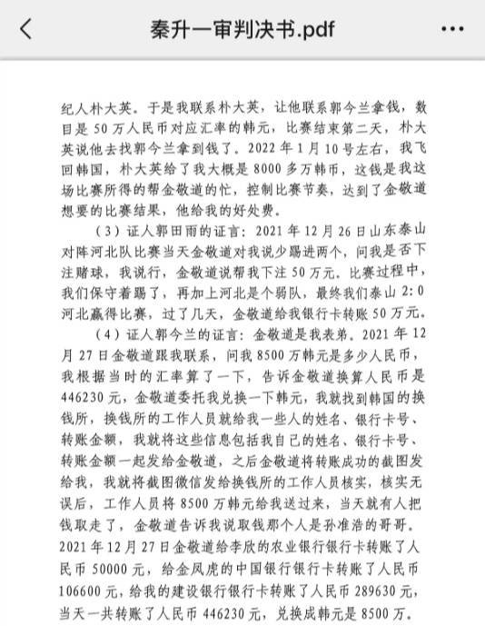 皇冠信用盘如何申请
_网传郭田雨证词：金敬道问我是否赌球我说行皇冠信用盘如何申请
，事后给我转了50万