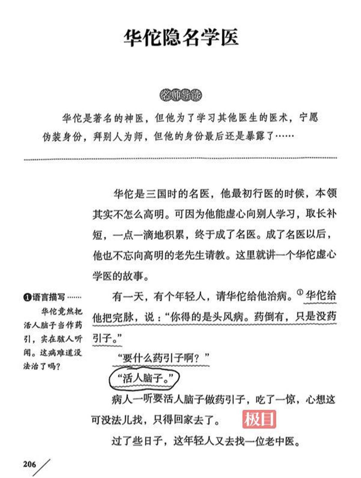 体育盘口_华佗竟称用人脑做药引子体育盘口，孟姜女设计害死仆人？家长质疑一课外读物“有毒”，多方解读回应